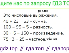 ГДЗ Математика, 4 класс Учебник, авторы: Моро Мария Игнатьевна, Бантова Мария Александровна, Бельтюкова Галина Васильевна, Волкова Светлана Ивановна, Степанова Светлана Вячеславовна, издательство Просвещение, Москва, 2023, белого цвета, Часть 2, страница 91, номер 1, Решение