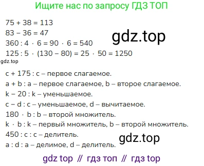ГДЗ Математика, 4 класс Учебник, авторы: Моро Мария Игнатьевна, Бантова Мария Александровна, Бельтюкова Галина Васильевна, Волкова Светлана Ивановна, Степанова Светлана Вячеславовна, издательство Просвещение, Москва, 2023, белого цвета, Часть 2, страница 91, номер 3, Решение