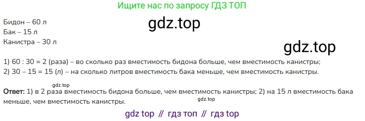 ГДЗ Математика, 4 класс Учебник, авторы: Моро Мария Игнатьевна, Бантова Мария Александровна, Бельтюкова Галина Васильевна, Волкова Светлана Ивановна, Степанова Светлана Вячеславовна, издательство Просвещение, Москва, 2023, белого цвета, Часть 2, страница 91, номер 8, Решение