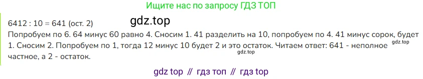 ГДЗ Математика, 4 класс Учебник, авторы: Моро Мария Игнатьевна, Бантова Мария Александровна, Бельтюкова Галина Васильевна, Волкова Светлана Ивановна, Степанова Светлана Вячеславовна, издательство Просвещение, Москва, 2023, белого цвета, Часть 2, страница 39, номер 2, Решение