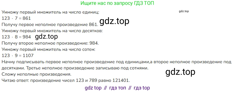 ГДЗ Математика, 4 класс Учебник, авторы: Моро Мария Игнатьевна, Бантова Мария Александровна, Бельтюкова Галина Васильевна, Волкова Светлана Ивановна, Степанова Светлана Вячеславовна, издательство Просвещение, Москва, 2023, белого цвета, Часть 2, страница 58, номер 2, Решение (продолжение 2)