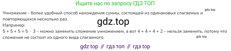ГДЗ Математика, 4 класс Учебник, авторы: Моро Мария Игнатьевна, Бантова Мария Александровна, Бельтюкова Галина Васильевна, Волкова Светлана Ивановна, Степанова Светлана Вячеславовна, издательство Просвещение, Москва, 2023, белого цвета, Часть 2, страница 94, номер 1, Решение