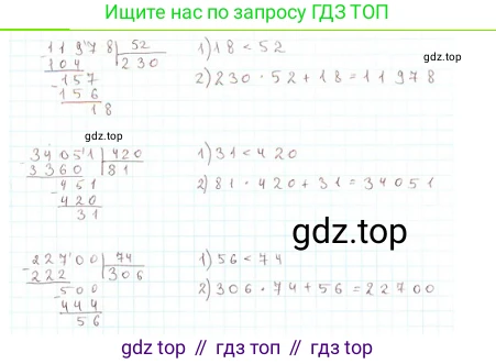 ГДЗ Математика, 4 класс Учебник, авторы: Моро Мария Игнатьевна, Бантова Мария Александровна, Бельтюкова Галина Васильевна, Волкова Светлана Ивановна, Степанова Светлана Вячеславовна, издательство Просвещение, Москва, 2023, белого цвета, Часть 2, страница 95, номер 18, Решение
