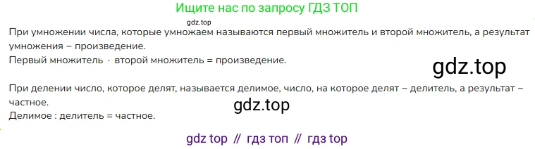 ГДЗ Математика, 4 класс Учебник, авторы: Моро Мария Игнатьевна, Бантова Мария Александровна, Бельтюкова Галина Васильевна, Волкова Светлана Ивановна, Степанова Светлана Вячеславовна, издательство Просвещение, Москва, 2023, белого цвета, Часть 2, страница 94, номер 5, Решение
