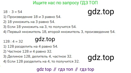 ГДЗ Математика, 4 класс Учебник, авторы: Моро Мария Игнатьевна, Бантова Мария Александровна, Бельтюкова Галина Васильевна, Волкова Светлана Ивановна, Степанова Светлана Вячеславовна, издательство Просвещение, Москва, 2023, белого цвета, Часть 2, страница 94, номер 6, Решение