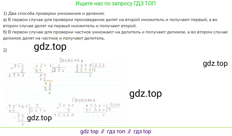 ГДЗ Математика, 4 класс Учебник, авторы: Моро Мария Игнатьевна, Бантова Мария Александровна, Бельтюкова Галина Васильевна, Волкова Светлана Ивановна, Степанова Светлана Вячеславовна, издательство Просвещение, Москва, 2023, белого цвета, Часть 2, страница 94, номер 9, Решение