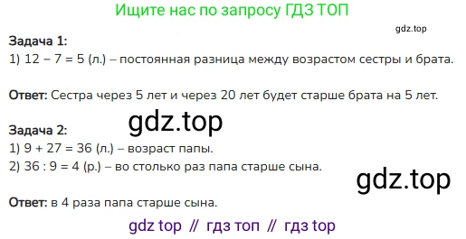 ГДЗ Математика, 4 класс Учебник, авторы: Моро Мария Игнатьевна, Бантова Мария Александровна, Бельтюкова Галина Васильевна, Волкова Светлана Ивановна, Степанова Светлана Вячеславовна, издательство Просвещение, Москва, 2023, белого цвета, Часть 2, страница 101, номер 16, Решение