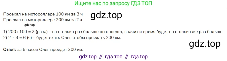 ГДЗ Математика, 4 класс Учебник, авторы: Моро Мария Игнатьевна, Бантова Мария Александровна, Бельтюкова Галина Васильевна, Волкова Светлана Ивановна, Степанова Светлана Вячеславовна, издательство Просвещение, Москва, 2023, белого цвета, Часть 2, страница 102, номер 21, Решение