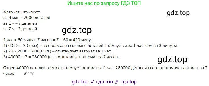 ГДЗ Математика, 4 класс Учебник, авторы: Моро Мария Игнатьевна, Бантова Мария Александровна, Бельтюкова Галина Васильевна, Волкова Светлана Ивановна, Степанова Светлана Вячеславовна, издательство Просвещение, Москва, 2023, белого цвета, Часть 2, страница 103, номер 25, Решение