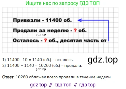 ГДЗ Математика, 4 класс Учебник, авторы: Моро Мария Игнатьевна, Бантова Мария Александровна, Бельтюкова Галина Васильевна, Волкова Светлана Ивановна, Степанова Светлана Вячеславовна, издательство Просвещение, Москва, 2023, белого цвета, Часть 2, страница 103, номер 30, Решение