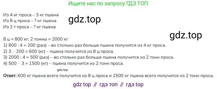 ГДЗ Математика, 4 класс Учебник, авторы: Моро Мария Игнатьевна, Бантова Мария Александровна, Бельтюкова Галина Васильевна, Волкова Светлана Ивановна, Степанова Светлана Вячеславовна, издательство Просвещение, Москва, 2023, белого цвета, Часть 2, страница 104, номер 33, Решение