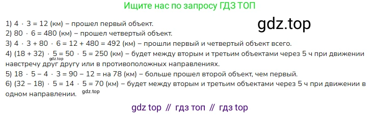 ГДЗ Математика, 4 класс Учебник, авторы: Моро Мария Игнатьевна, Бантова Мария Александровна, Бельтюкова Галина Васильевна, Волкова Светлана Ивановна, Степанова Светлана Вячеславовна, издательство Просвещение, Москва, 2023, белого цвета, Часть 2, страница 104, номер 37, Решение