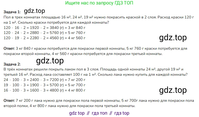ГДЗ Математика, 4 класс Учебник, авторы: Моро Мария Игнатьевна, Бантова Мария Александровна, Бельтюкова Галина Васильевна, Волкова Светлана Ивановна, Степанова Светлана Вячеславовна, издательство Просвещение, Москва, 2023, белого цвета, Часть 2, страница 100, номер 4, Решение