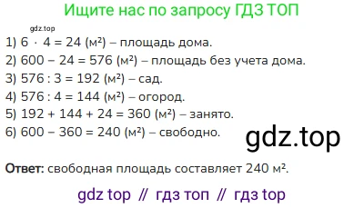 ГДЗ Математика, 4 класс Учебник, авторы: Моро Мария Игнатьевна, Бантова Мария Александровна, Бельтюкова Галина Васильевна, Волкова Светлана Ивановна, Степанова Светлана Вячеславовна, издательство Просвещение, Москва, 2023, белого цвета, Часть 2, страница 100, номер 5, Решение (продолжение 2)