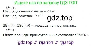 ГДЗ Математика, 4 класс Учебник, авторы: Моро Мария Игнатьевна, Бантова Мария Александровна, Бельтюкова Галина Васильевна, Волкова Светлана Ивановна, Степанова Светлана Вячеславовна, издательство Просвещение, Москва, 2023, белого цвета, Часть 2, страница 100, номер 7, Решение