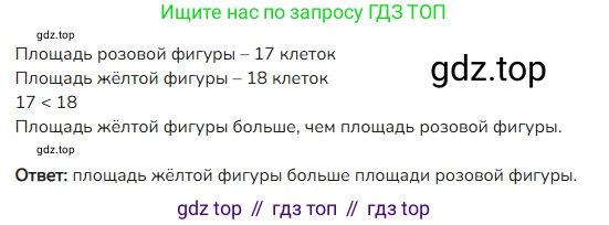 ГДЗ Математика, 4 класс Учебник, авторы: Моро Мария Игнатьевна, Бантова Мария Александровна, Бельтюкова Галина Васильевна, Волкова Светлана Ивановна, Степанова Светлана Вячеславовна, издательство Просвещение, Москва, 2023, белого цвета, Часть 2, страница 17, Решение