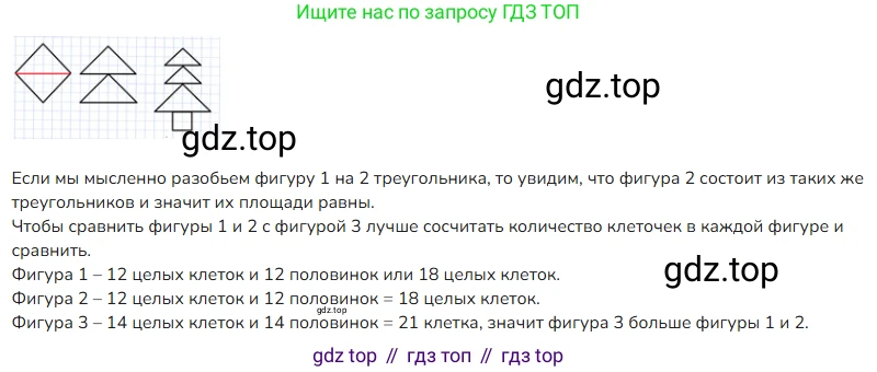 ГДЗ Математика, 4 класс Учебник, авторы: Моро Мария Игнатьевна, Бантова Мария Александровна, Бельтюкова Галина Васильевна, Волкова Светлана Ивановна, Степанова Светлана Вячеславовна, издательство Просвещение, Москва, 2023, белого цвета, Часть 2, страница 63, Решение
