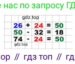 ГДЗ Математика, 4 класс Учебник, авторы: Моро Мария Игнатьевна, Бантова Мария Александровна, Бельтюкова Галина Васильевна, Волкова Светлана Ивановна, Степанова Светлана Вячеславовна, издательство Просвещение, Москва, 2023, белого цвета, Часть 2, страница 64, Решение
