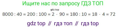 ГДЗ Математика, 4 класс Учебник, авторы: Моро Мария Игнатьевна, Бантова Мария Александровна, Бельтюкова Галина Васильевна, Волкова Светлана Ивановна, Степанова Светлана Вячеславовна, издательство Просвещение, Москва, 2023, белого цвета, Часть 2, страница 75, Решение