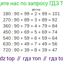 ГДЗ Математика, 4 класс Учебник, авторы: Моро Мария Игнатьевна, Бантова Мария Александровна, Бельтюкова Галина Васильевна, Волкова Светлана Ивановна, Степанова Светлана Вячеславовна, издательство Просвещение, Москва, 2023, белого цвета, Часть 2, страница 85, Решение