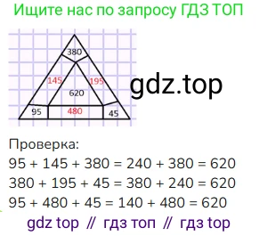 ГДЗ Математика, 4 класс Учебник, авторы: Моро Мария Игнатьевна, Бантова Мария Александровна, Бельтюкова Галина Васильевна, Волкова Светлана Ивановна, Степанова Светлана Вячеславовна, издательство Просвещение, Москва, 2023, белого цвета, Часть 2, страница 86, Решение