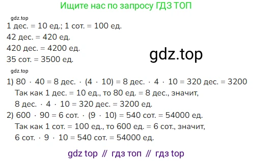 ГДЗ Математика, 4 класс Учебник, авторы: Моро Мария Игнатьевна, Бантова Мария Александровна, Бельтюкова Галина Васильевна, Волкова Светлана Ивановна, Степанова Светлана Вячеславовна, издательство Просвещение, Москва, 2023, белого цвета, Часть 2, страница 15, Решение