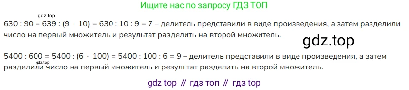 ГДЗ Математика, 4 класс Учебник, авторы: Моро Мария Игнатьевна, Бантова Мария Александровна, Бельтюкова Галина Васильевна, Волкова Светлана Ивановна, Степанова Светлана Вячеславовна, издательство Просвещение, Москва, 2023, белого цвета, Часть 2, страница 31, Решение