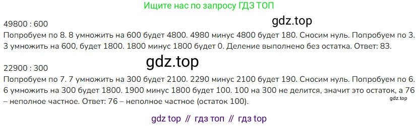 ГДЗ Математика, 4 класс Учебник, авторы: Моро Мария Игнатьевна, Бантова Мария Александровна, Бельтюкова Галина Васильевна, Волкова Светлана Ивановна, Степанова Светлана Вячеславовна, издательство Просвещение, Москва, 2023, белого цвета, Часть 2, страница 33, Решение