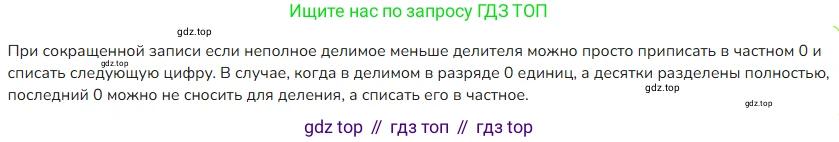 ГДЗ Математика, 4 класс Учебник, авторы: Моро Мария Игнатьевна, Бантова Мария Александровна, Бельтюкова Галина Васильевна, Волкова Светлана Ивановна, Степанова Светлана Вячеславовна, издательство Просвещение, Москва, 2023, белого цвета, Часть 2, страница 34, Решение (продолжение 2)