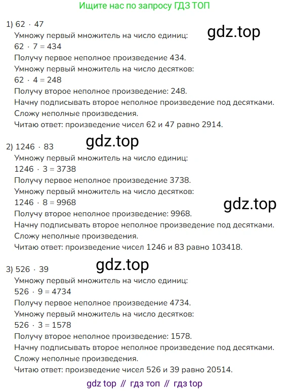 ГДЗ Математика, 4 класс Учебник, авторы: Моро Мария Игнатьевна, Бантова Мария Александровна, Бельтюкова Галина Васильевна, Волкова Светлана Ивановна, Степанова Светлана Вячеславовна, издательство Просвещение, Москва, 2023, белого цвета, Часть 2, страница 45, Решение