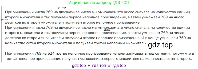 ГДЗ Математика, 4 класс Учебник, авторы: Моро Мария Игнатьевна, Бантова Мария Александровна, Бельтюкова Галина Васильевна, Волкова Светлана Ивановна, Степанова Светлана Вячеславовна, издательство Просвещение, Москва, 2023, белого цвета, Часть 2, страница 50, Решение (продолжение 2)