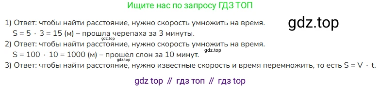 ГДЗ Математика, 4 класс Учебник, авторы: Моро Мария Игнатьевна, Бантова Мария Александровна, Бельтюкова Галина Васильевна, Волкова Светлана Ивановна, Степанова Светлана Вячеславовна, издательство Просвещение, Москва, 2023, белого цвета, Часть 2, страница 6, Решение