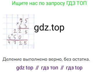 ГДЗ Математика, 4 класс Учебник, авторы: Моро Мария Игнатьевна, Бантова Мария Александровна, Бельтюкова Галина Васильевна, Волкова Светлана Ивановна, Степанова Светлана Вячеславовна, издательство Просвещение, Москва, 2023, белого цвета, Часть 2, страница 62, Решение (продолжение 2)