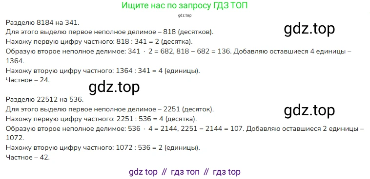 ГДЗ Математика, 4 класс Учебник, авторы: Моро Мария Игнатьевна, Бантова Мария Александровна, Бельтюкова Галина Васильевна, Волкова Светлана Ивановна, Степанова Светлана Вячеславовна, издательство Просвещение, Москва, 2023, белого цвета, Часть 2, страница 75, Решение