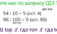 ГДЗ Математика, 4 класс Учебник, авторы: Моро Мария Игнатьевна, Бантова Мария Александровна, Бельтюкова Галина Васильевна, Волкова Светлана Ивановна, Степанова Светлана Вячеславовна, издательство Просвещение, Москва, 2023, белого цвета, Часть 2, страница 29, Решение