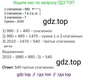 ГДЗ Математика, 4 класс Учебник, авторы: Моро Мария Игнатьевна, Бантова Мария Александровна, Бельтюкова Галина Васильевна, Волкова Светлана Ивановна, Степанова Светлана Вячеславовна, издательство Просвещение, Москва, 2023, белого цвета, Часть 2, страница 30, Решение