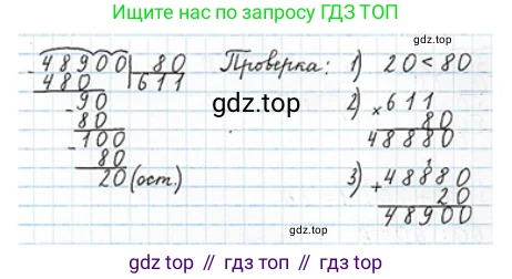 ГДЗ Математика, 4 класс Учебник, авторы: Моро Мария Игнатьевна, Бантова Мария Александровна, Бельтюкова Галина Васильевна, Волкова Светлана Ивановна, Степанова Светлана Вячеславовна, издательство Просвещение, Москва, 2023, белого цвета, Часть 2, страница 32, Решение