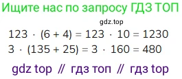 ГДЗ Математика, 4 класс Учебник, авторы: Моро Мария Игнатьевна, Бантова Мария Александровна, Бельтюкова Галина Васильевна, Волкова Светлана Ивановна, Степанова Светлана Вячеславовна, издательство Просвещение, Москва, 2023, белого цвета, Часть 2, страница 42, Решение