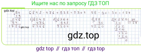 ГДЗ Математика, 4 класс Учебник, авторы: Моро Мария Игнатьевна, Бантова Мария Александровна, Бельтюкова Галина Васильевна, Волкова Светлана Ивановна, Степанова Светлана Вячеславовна, издательство Просвещение, Москва, 2023, белого цвета, Часть 2, страница 44, Решение