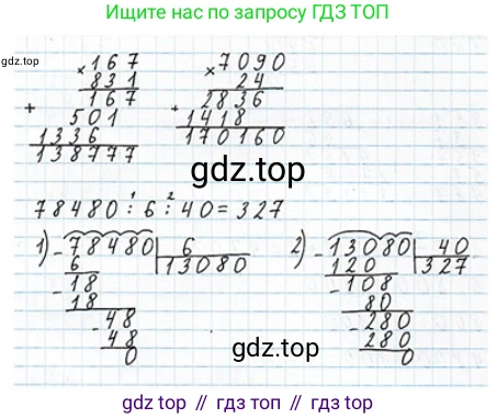 ГДЗ Математика, 4 класс Учебник, авторы: Моро Мария Игнатьевна, Бантова Мария Александровна, Бельтюкова Галина Васильевна, Волкова Светлана Ивановна, Степанова Светлана Вячеславовна, издательство Просвещение, Москва, 2023, белого цвета, Часть 2, страница 50, Решение
