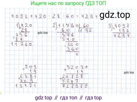 ГДЗ Математика, 4 класс Учебник, авторы: Моро Мария Игнатьевна, Бантова Мария Александровна, Бельтюкова Галина Васильевна, Волкова Светлана Ивановна, Степанова Светлана Вячеславовна, издательство Просвещение, Москва, 2023, белого цвета, Часть 2, страница 53, Решение
