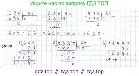 ГДЗ Математика, 4 класс Учебник, авторы: Моро Мария Игнатьевна, Бантова Мария Александровна, Бельтюкова Галина Васильевна, Волкова Светлана Ивановна, Степанова Светлана Вячеславовна, издательство Просвещение, Москва, 2023, белого цвета, Часть 2, страница 60, Решение