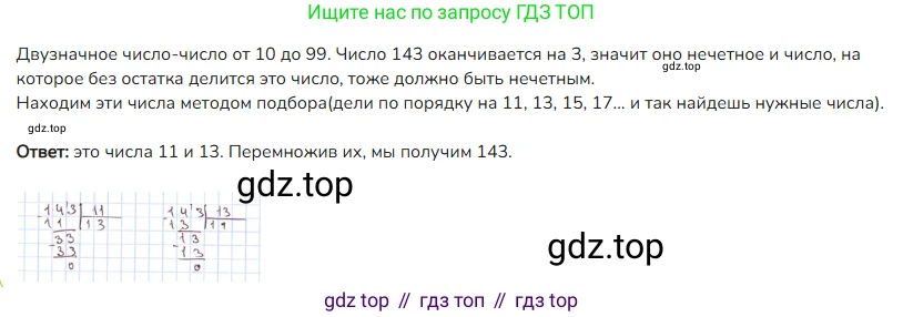 ГДЗ Математика, 4 класс Учебник, авторы: Моро Мария Игнатьевна, Бантова Мария Александровна, Бельтюкова Галина Васильевна, Волкова Светлана Ивановна, Степанова Светлана Вячеславовна, издательство Просвещение, Москва, 2023, белого цвета, Часть 2, страница 63, Решение