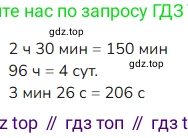 ГДЗ Математика, 4 класс Учебник, авторы: Моро Мария Игнатьевна, Бантова Мария Александровна, Бельтюкова Галина Васильевна, Волкова Светлана Ивановна, Степанова Светлана Вячеславовна, издательство Просвещение, Москва, 2023, белого цвета, Часть 2, страница 64, Решение