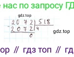 ГДЗ Математика, 4 класс Учебник, авторы: Моро Мария Игнатьевна, Бантова Мария Александровна, Бельтюкова Галина Васильевна, Волкова Светлана Ивановна, Степанова Светлана Вячеславовна, издательство Просвещение, Москва, 2023, белого цвета, Часть 2, страница 74, Решение