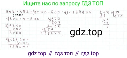ГДЗ Математика, 4 класс Учебник, авторы: Моро Мария Игнатьевна, Бантова Мария Александровна, Бельтюкова Галина Васильевна, Волкова Светлана Ивановна, Степанова Светлана Вячеславовна, издательство Просвещение, Москва, 2023, белого цвета, Часть 2, страница 75, Решение