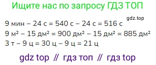 ГДЗ Математика, 4 класс Учебник, авторы: Моро Мария Игнатьевна, Бантова Мария Александровна, Бельтюкова Галина Васильевна, Волкова Светлана Ивановна, Степанова Светлана Вячеславовна, издательство Просвещение, Москва, 2023, белого цвета, Часть 2, страница 77, Решение