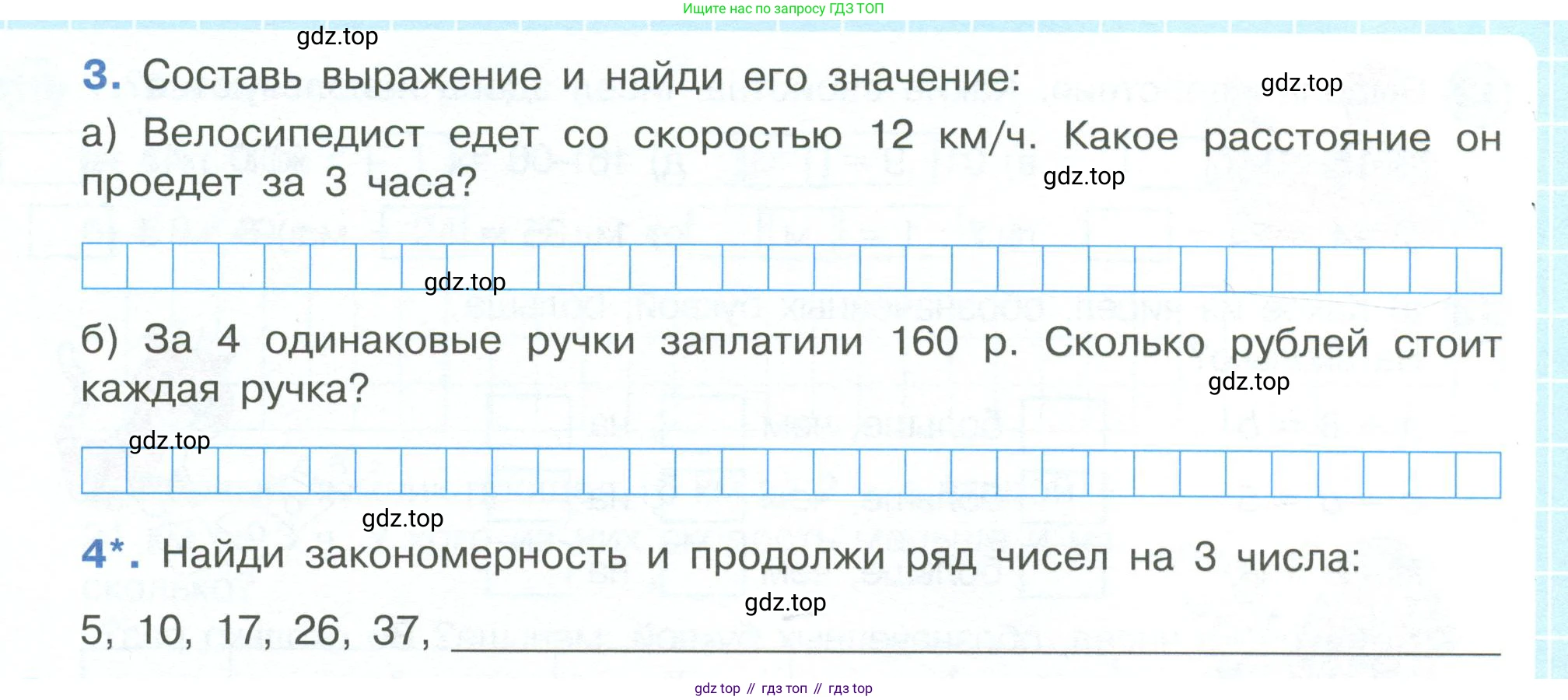 ГДЗ Математика, 4 класс рабочая тетрадь, автор: Петерсон Людмила Георгиевна, издательство Просвещение, Москва, 2020, розового цвета, Часть 1, страница 6, номер 10, Условие 2019-2023 (продолжение 2)