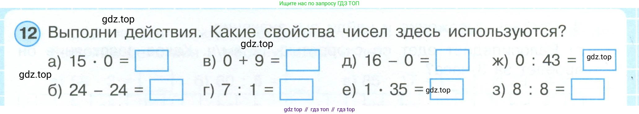 ГДЗ Математика, 4 класс рабочая тетрадь, автор: Петерсон Людмила Георгиевна, издательство Просвещение, Москва, 2020, розового цвета, Часть 1, страница 8, номер 12, Условие 2019-2023