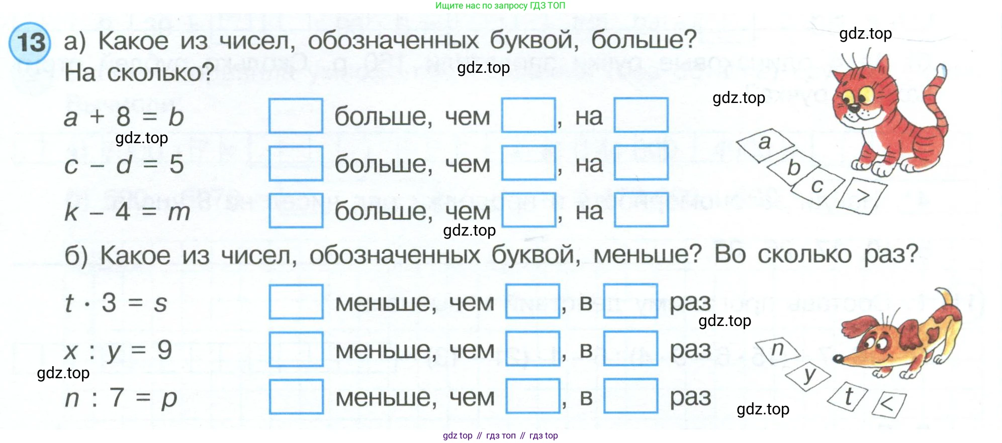 ГДЗ Математика, 4 класс рабочая тетрадь, автор: Петерсон Людмила Георгиевна, издательство Просвещение, Москва, 2020, розового цвета, Часть 1, страница 8, номер 13, Условие 2019-2023